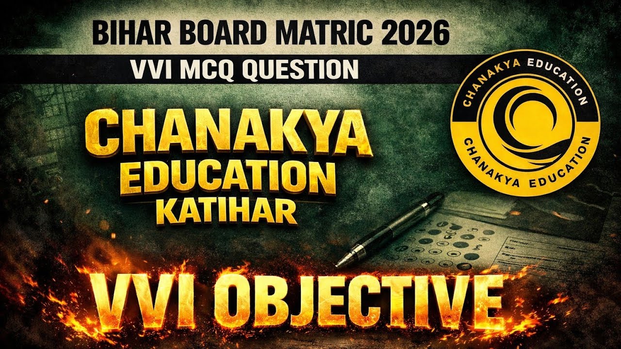 संस्कृत क्लास 10th VVI MCQ बिहार बोर्ड 