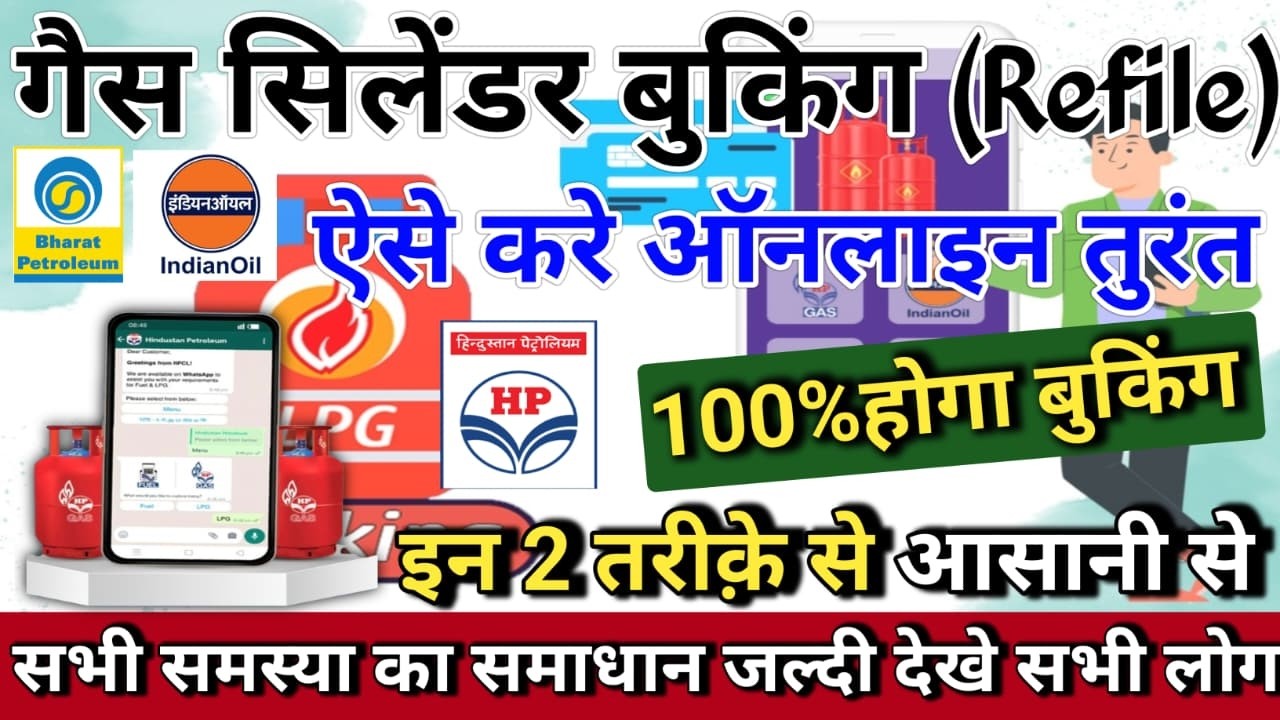 Gas Cylinder Booking Kaise Kare 2026 | घर बैठे गैस सिलेंडर बुक करें | Online Gas Booking Process