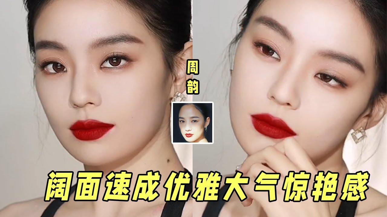【易烫YCC】阔面型菱方脸的女孩别焦虑！快来跟着抄周韵的黄金比例修容法！