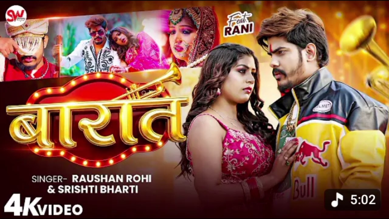 बारात #song #viralsong #video #roshanrohi