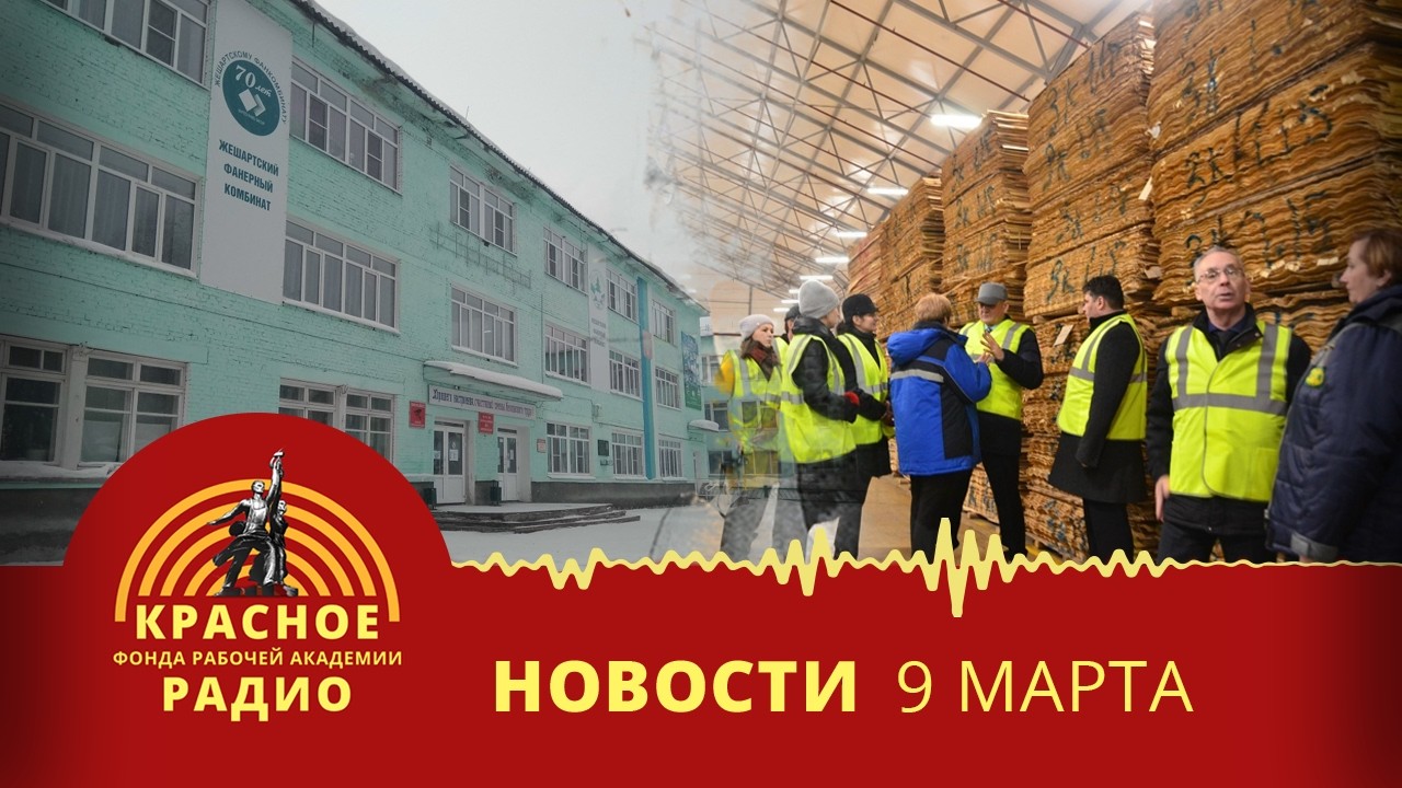 Тяжелое положение градообразующего завода в Республике Коми. Новости 09.03.2026