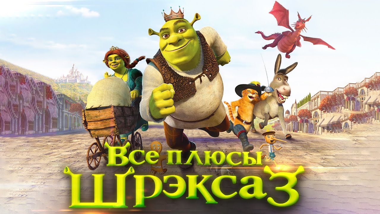 Все плюсы мультфильма 