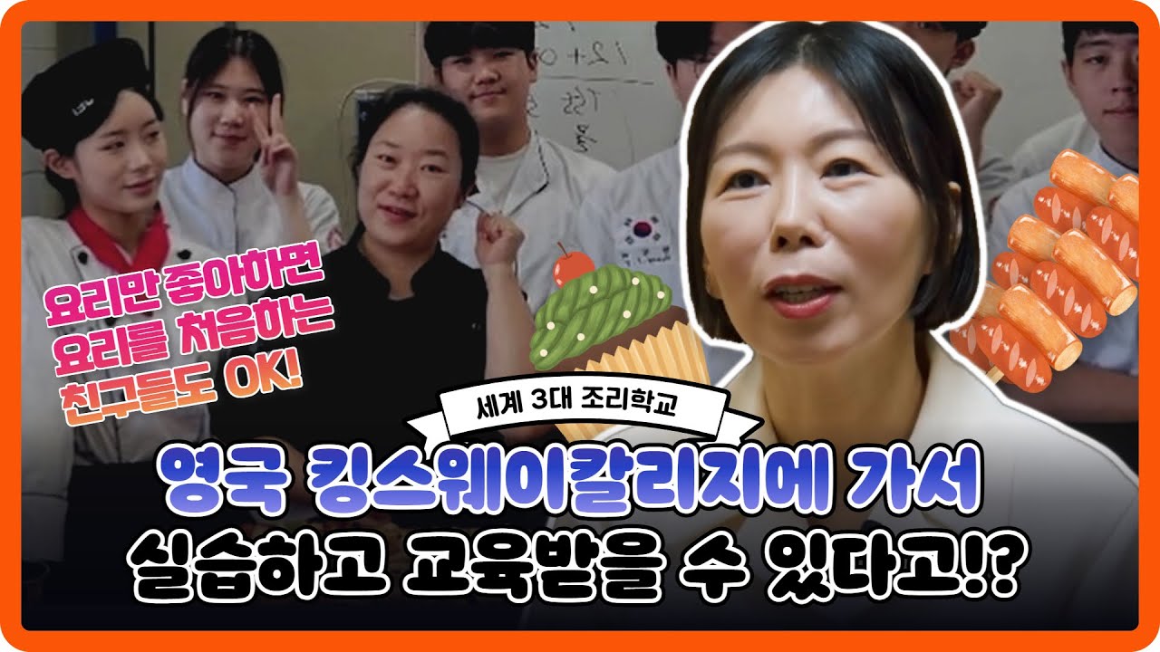 호텔외식조리과｜재능대학교만의 특별한게 숨어있다고 하는데요?🙌｜입학을 고민 중 이라면 야레야레~ It's time to JEIU 😎