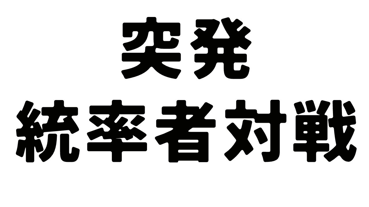 【MTG】【統率者】突発統率者配信！