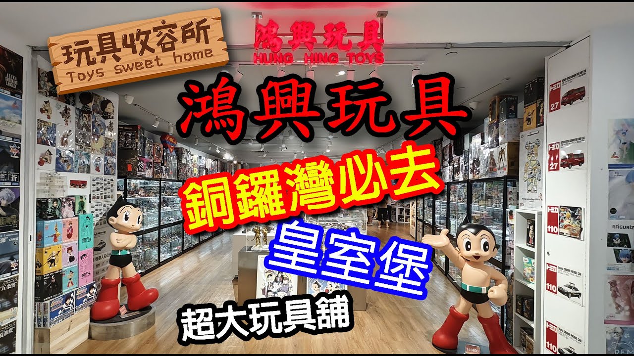 [玩具收容所