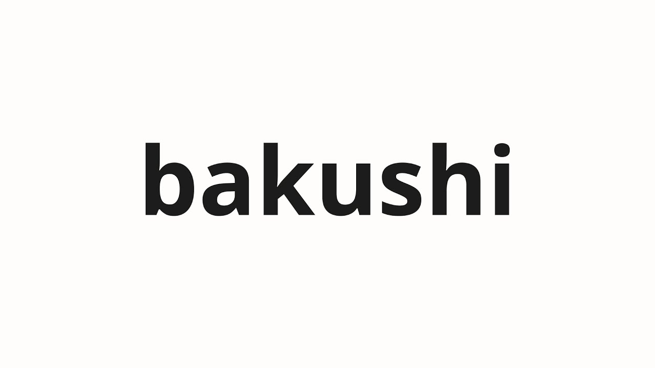 How to pronounce bakushi | 爆死 (Explosion in Japanese)