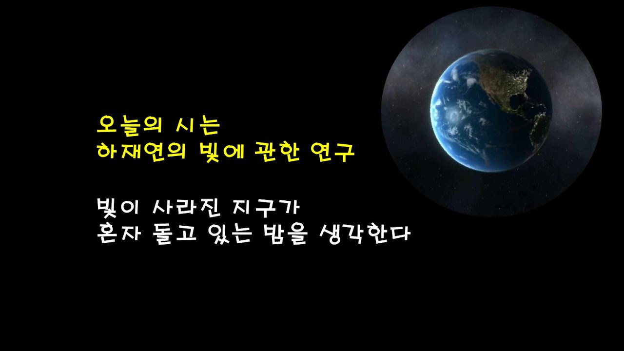 [시감상] 하재연의 빛에 관한 연구, 제3회 구상문학상