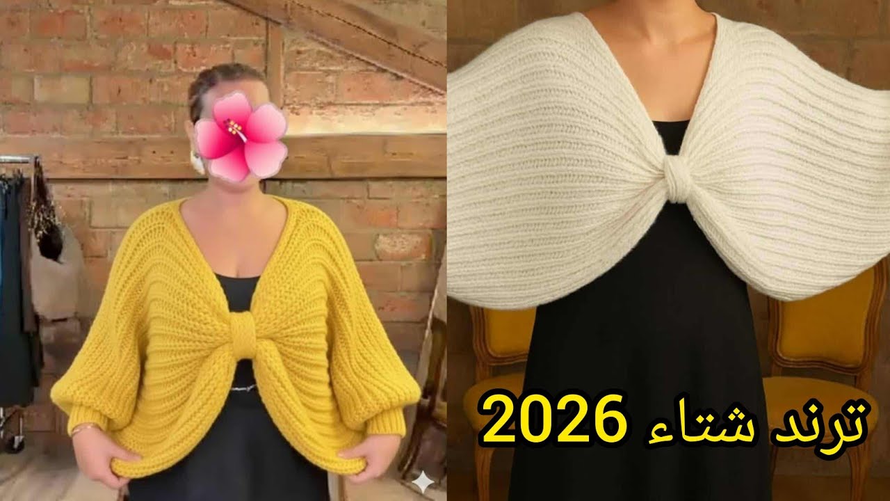 شال /بونشوه الفيونكة 🎀 بطريقتين /ترند شتاء 2026 شرح مفصل الجزء الاول  حصري بغرزة تريكو كروشي ام ايوب