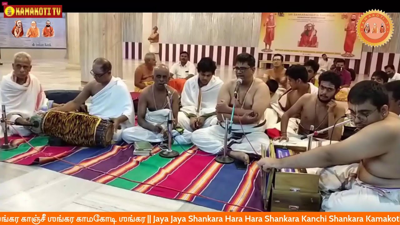 Shri Kanchi Kamakoti Peetham | Dhanurmasa Bhajan 2021 | Day 17 | LIVE from Kanchi | 01Jan2022 |