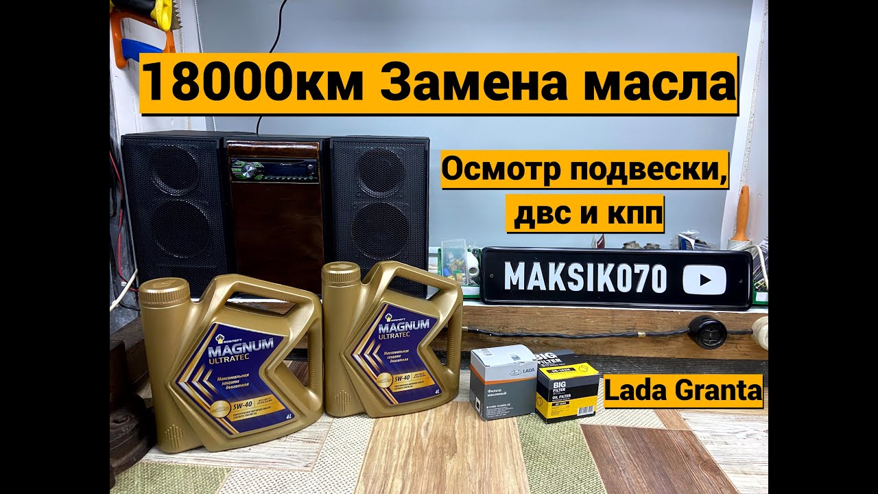 Замена масла Лада Гранта + осмотр подвески, двс и кпп
