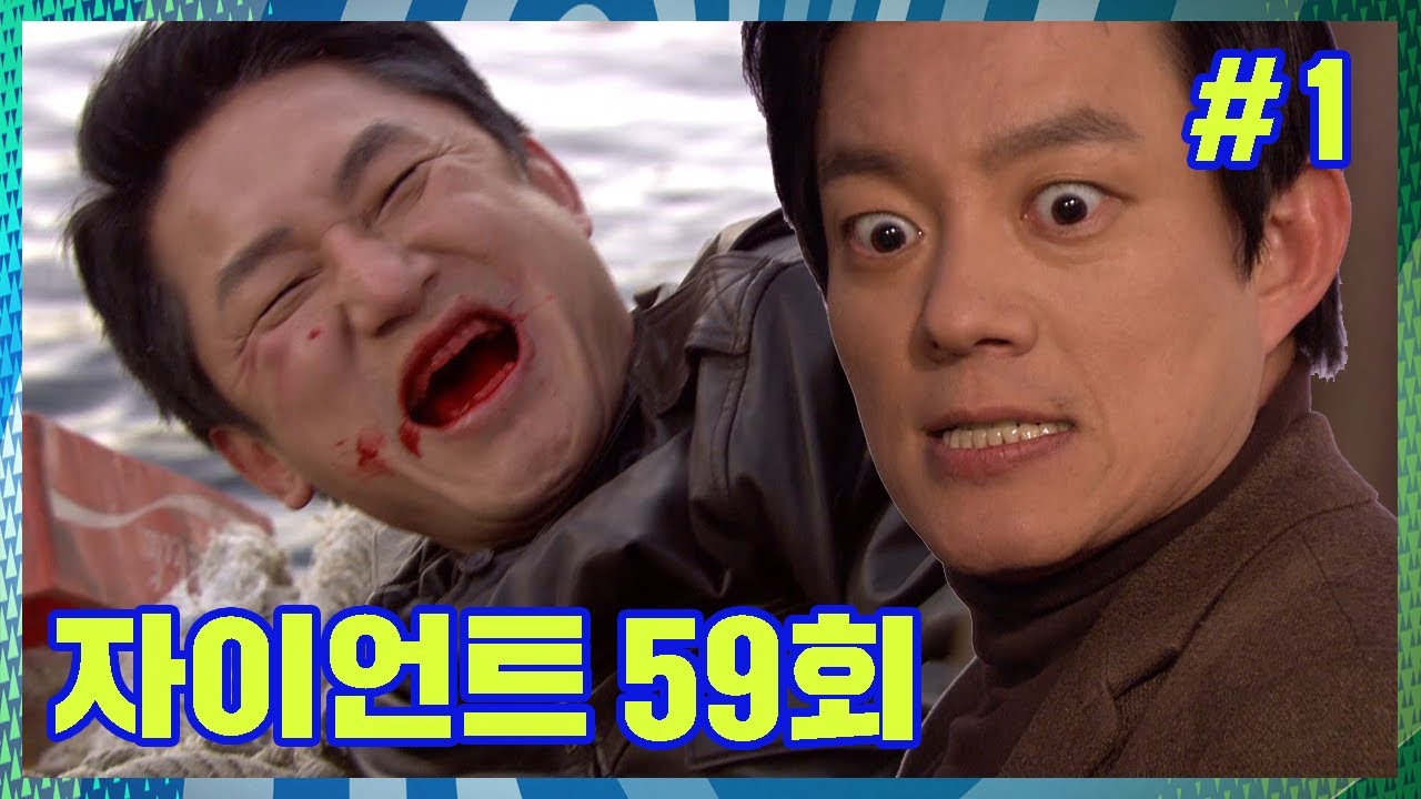 [자이언트] 재츄니형.. 웃는 거예요 우는 거예요...?│Ep. 59-1