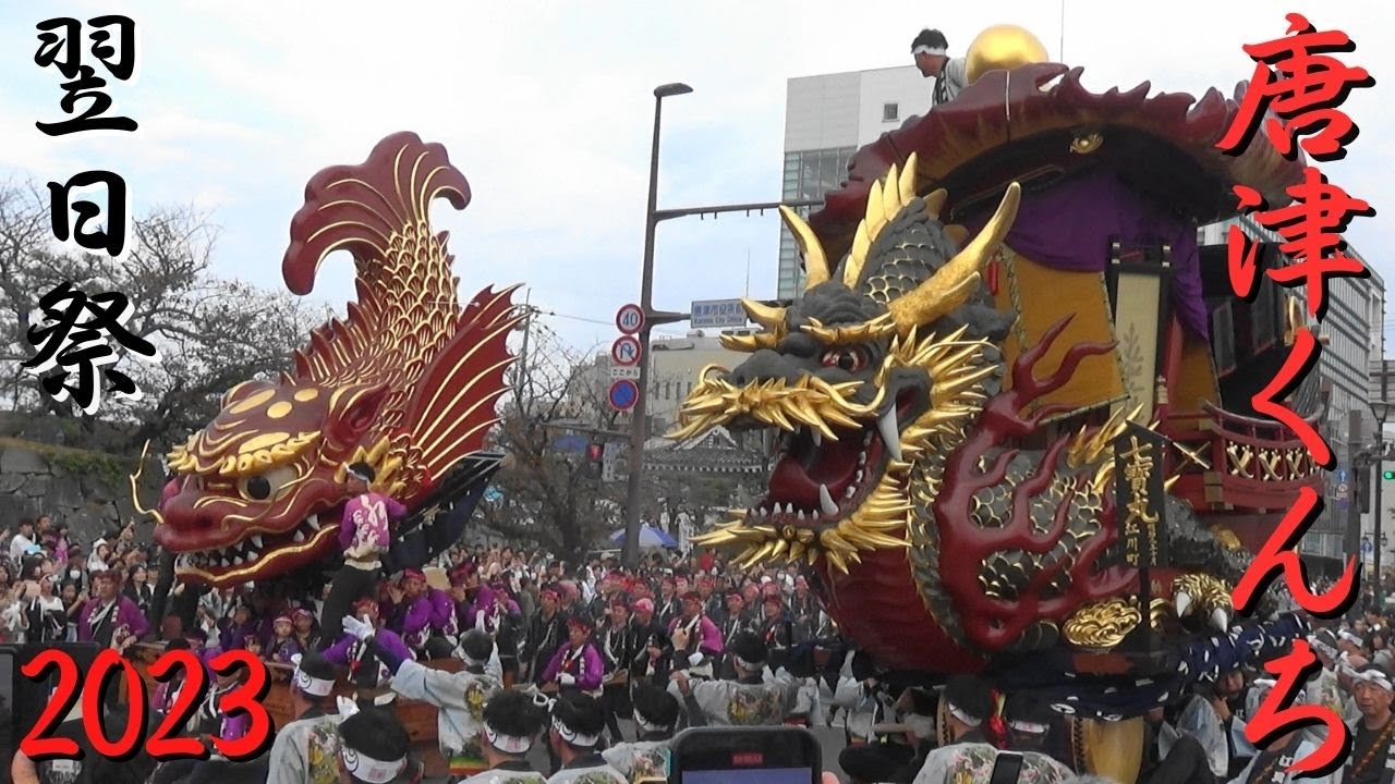 唐津くんち　2023年度　翌日祭　佐賀県唐津市
