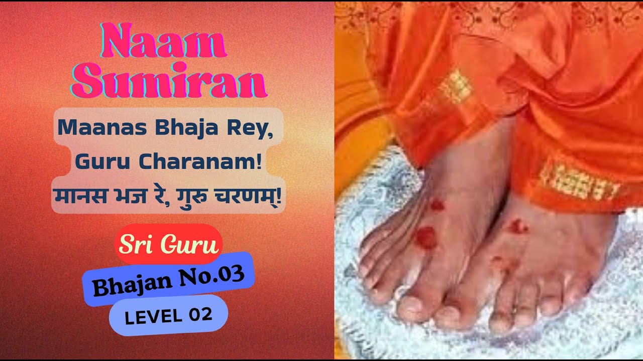 Maanas Bhaja Rey Guru Charanam, मानस भज रे गुरु चरणम