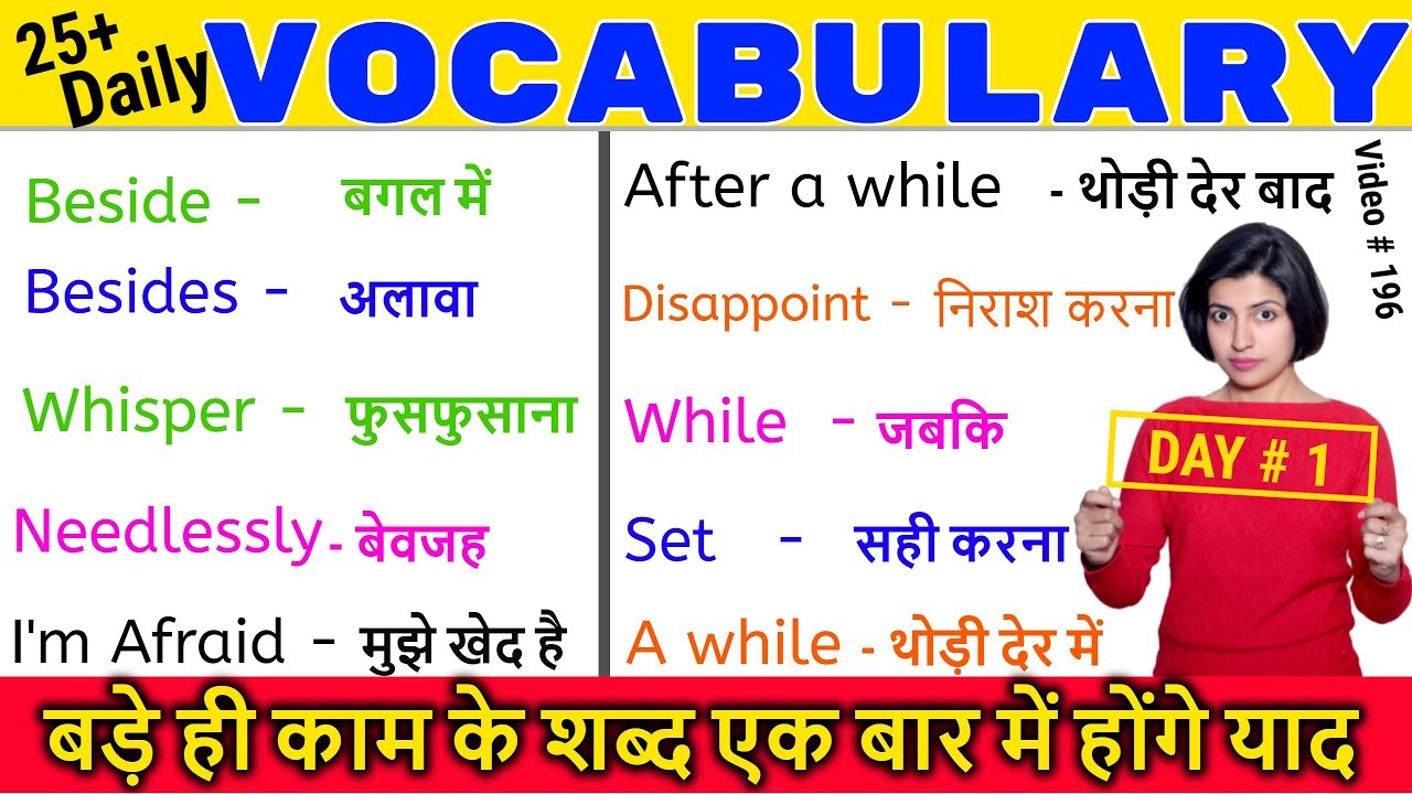 27 Daily Use Vocabulary, English word meaning, #Spoken English [Day1]