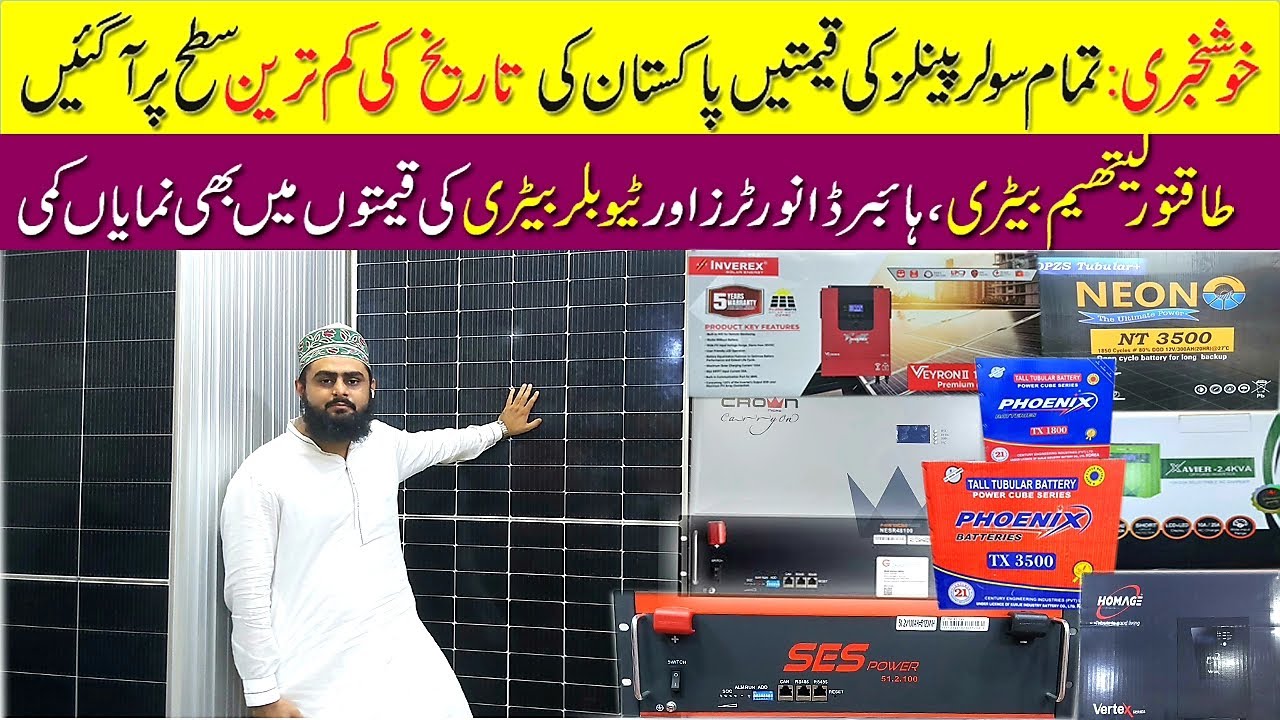 Solar Panels New Price in Pakistan 2024 | Solar Panels Price in Pakistan 2024| Solar Panels for Home