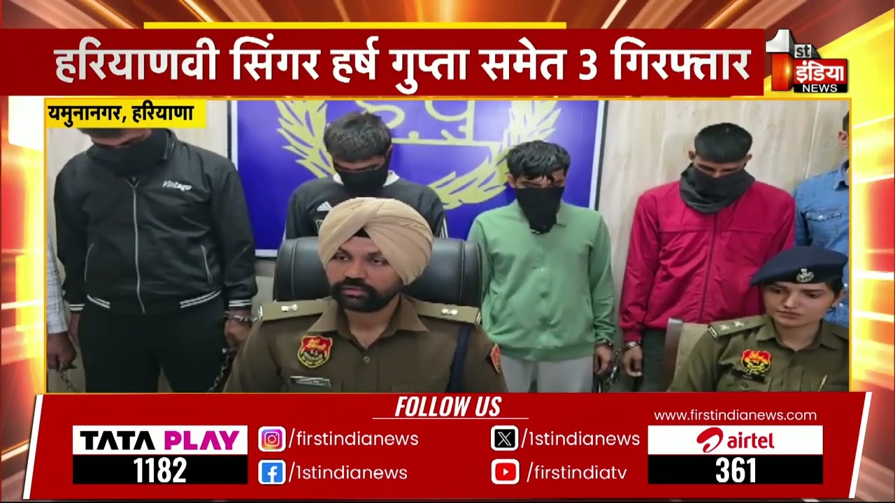 Action taken in firing and extortion case, 3 arrested including Haryanvi singer Harsh Gupta | Haryana News