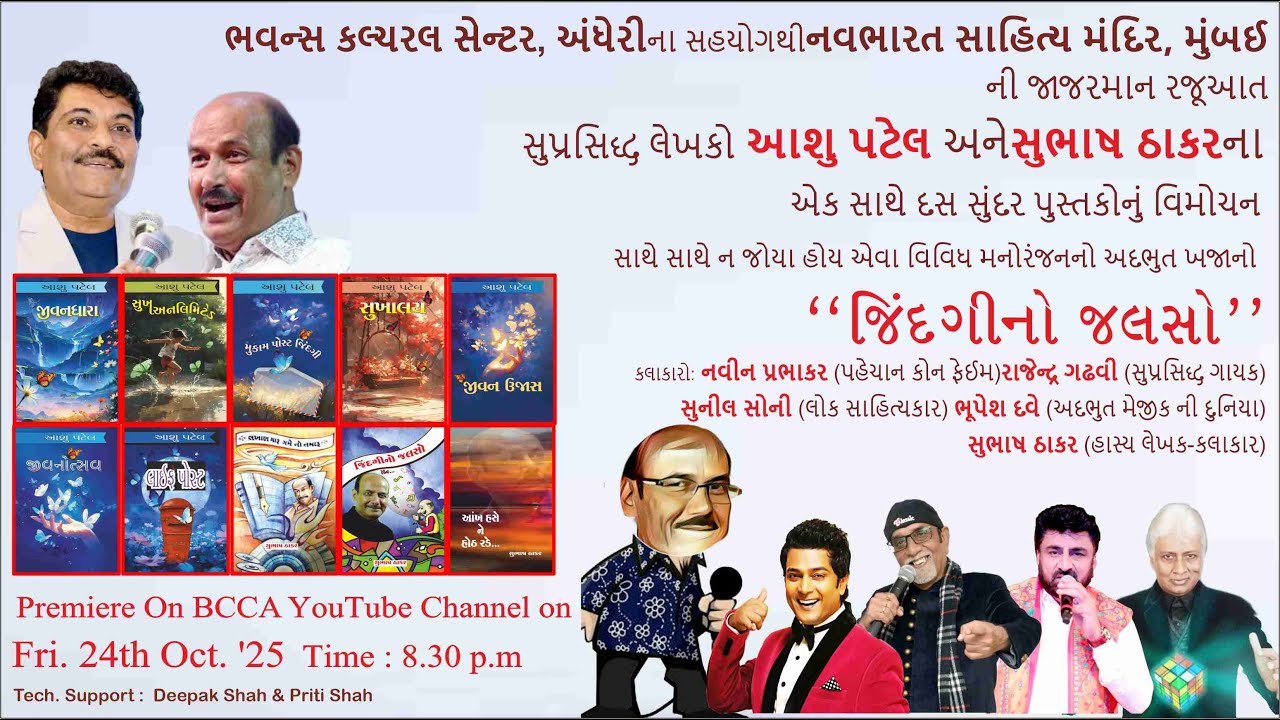 BCCA- Andheri  with Navbharat Sahitya Mandir - Mumbai presents.. --------------- 'Jindagi no Jalso
