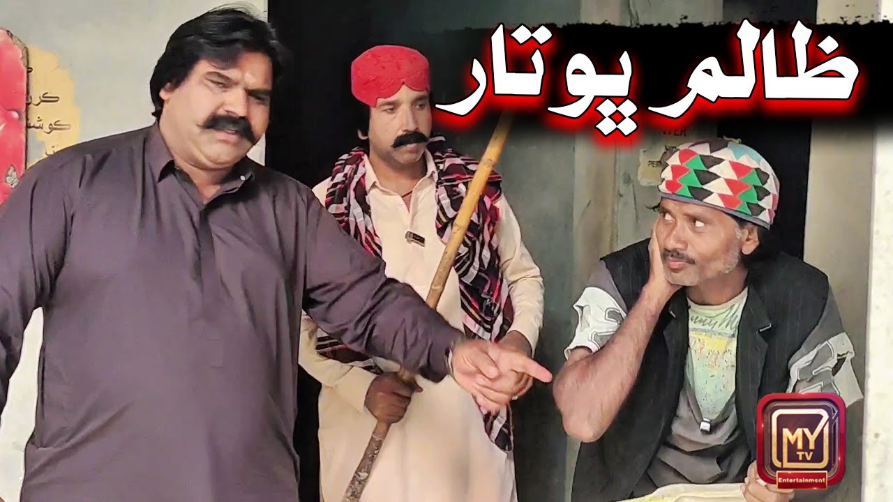 Zalim Bhotaar I Kheero | Funny | Comedy | My tv | ظالم ڀوتار
