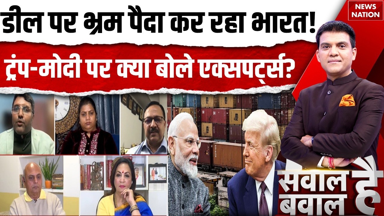 Rahul Gandhi Angry On India US Trade Deal: ट्रे़ड डील पर दबाव, किसके हितों पर प्रभाव? PM Modi