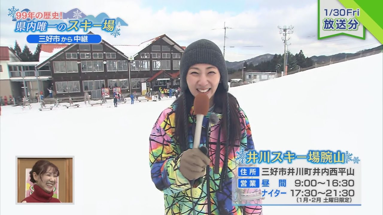 徳島の雪山で遊ぼう！井川スキー場腕山 三好市から中継【テレビトクシマ】