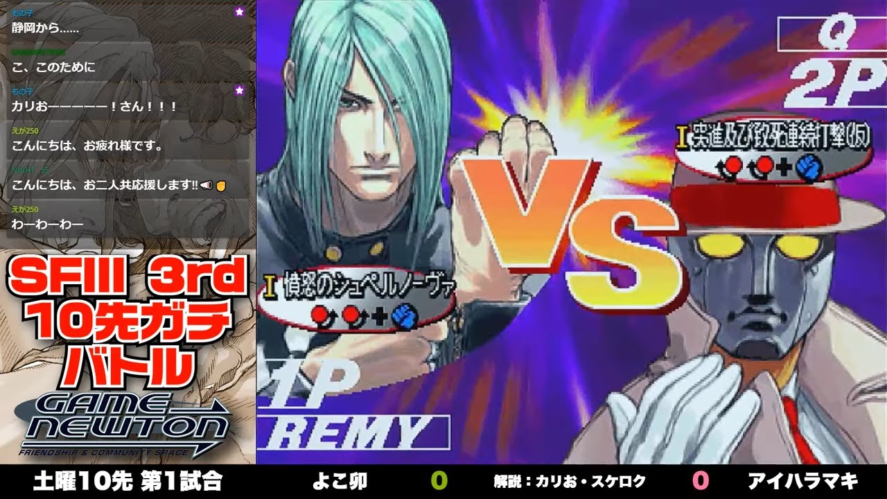 10先ガチンコバトル | FT10 「よこ卯 vs. アイハラマキ/Yokou(RE) vs. Aiharamaki(Q)」STREET FIGHTER Ⅲ 3rd STRIKE
