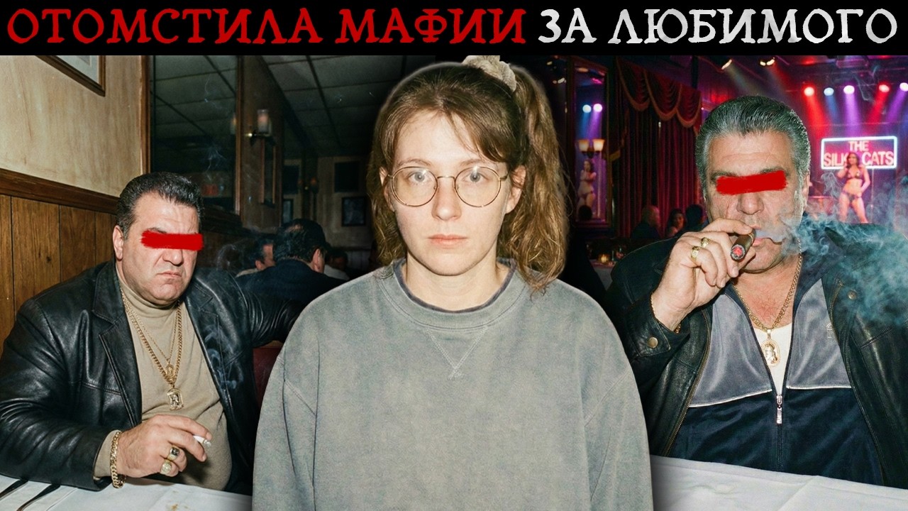 Кошмар для МАФИИ: КАК Вдова УНИЧТОЖИЛА преступный клан из Джерси?