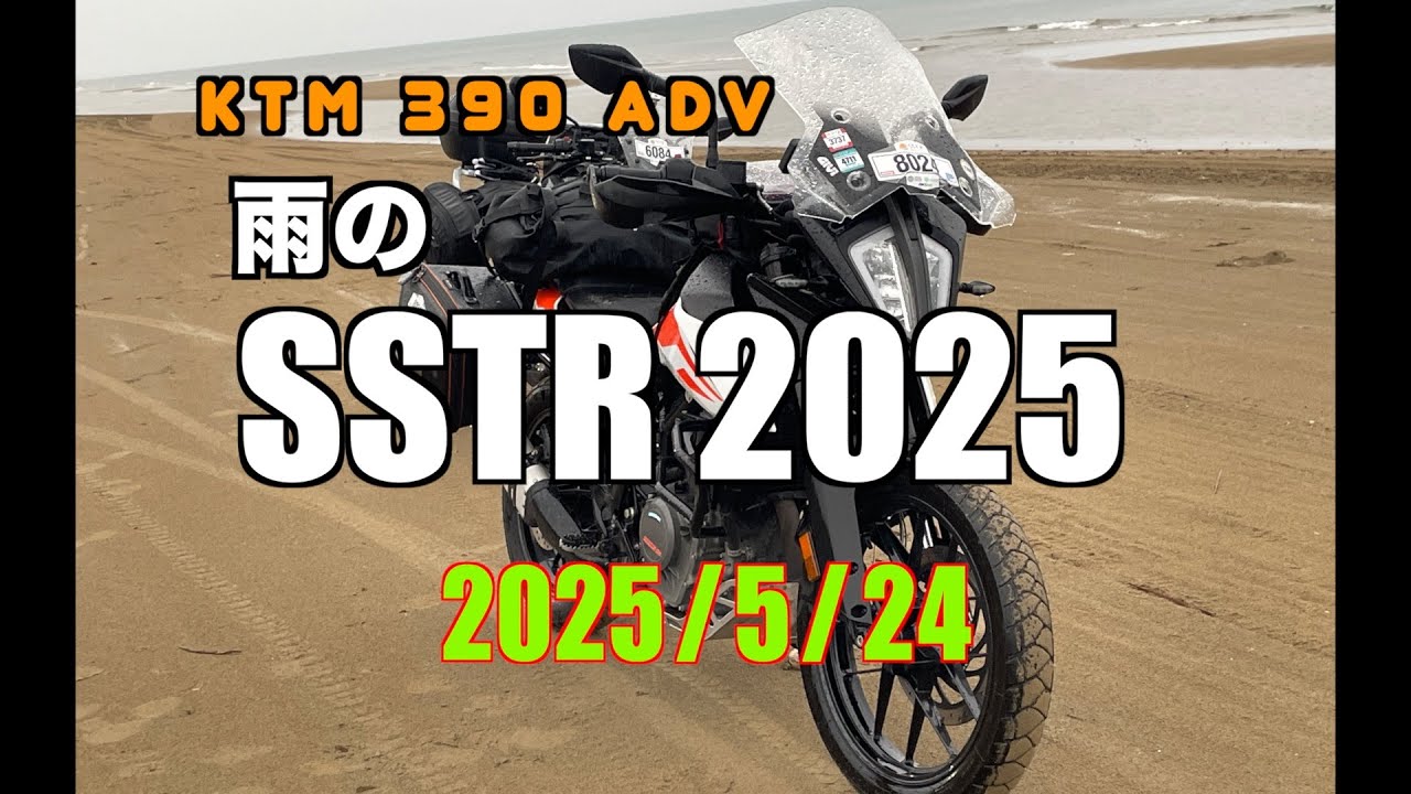 SSTR 2025