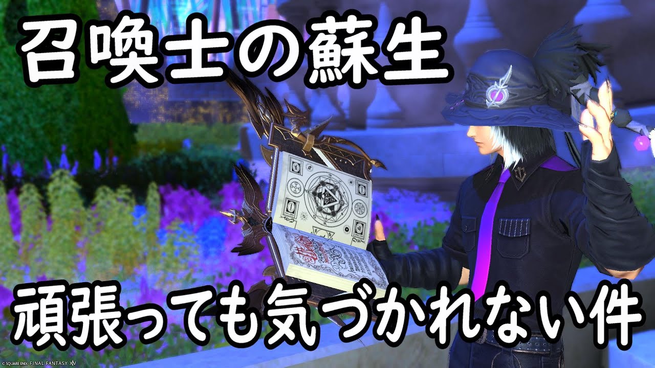 [FF14]召喚士の蘇生は感謝されない？ヒラにLB残すべき？初心者の悩み解決５選！