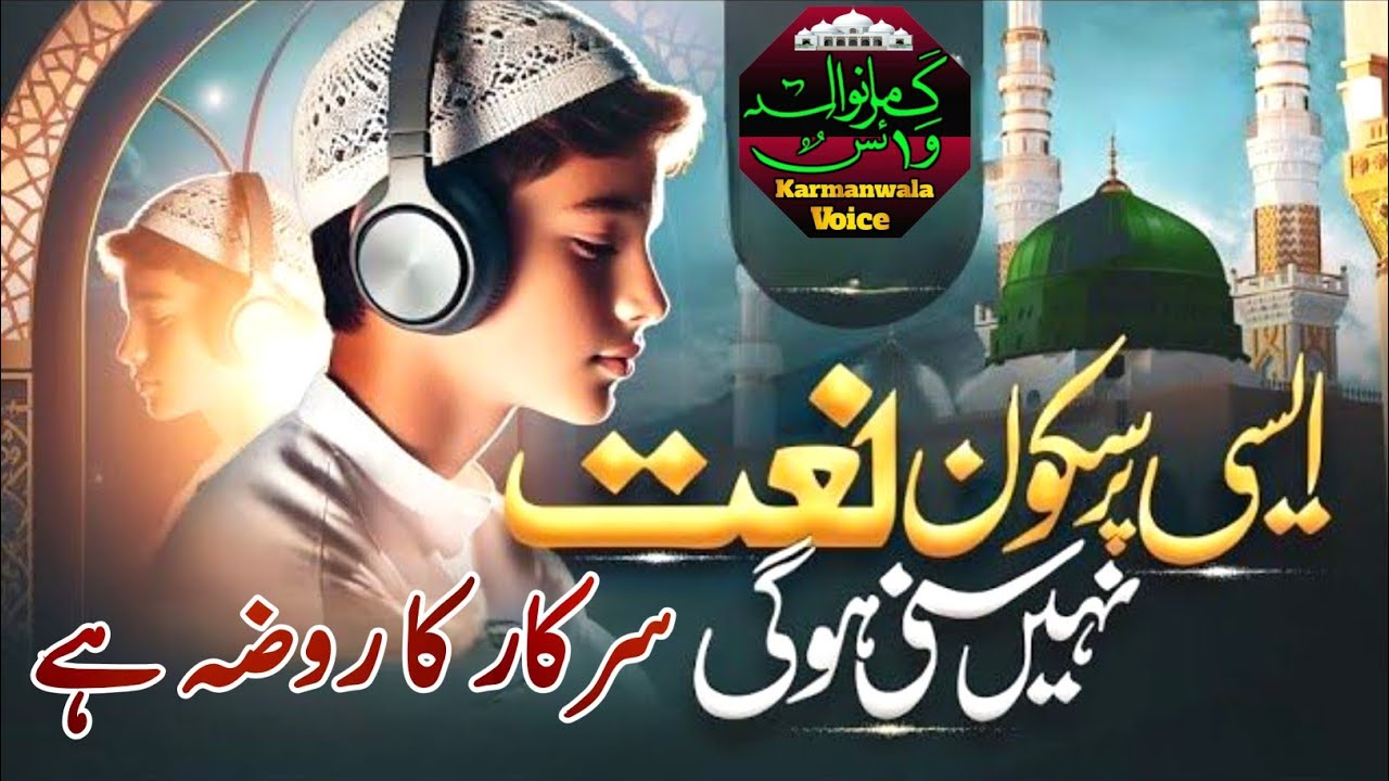 Sarkar Ka Roza Ha Chup Chaap Khare Rehna |New Urdu Naat 2026|Trending Naat |Shakeel Naqshbandi 