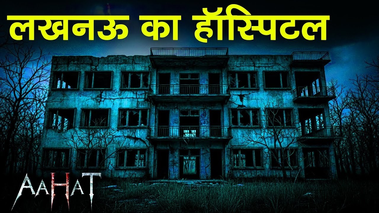 Aahat Best New Horror Episode | Aahat Horror | Aahat New Episode Very Horror | Aahat Reality Show