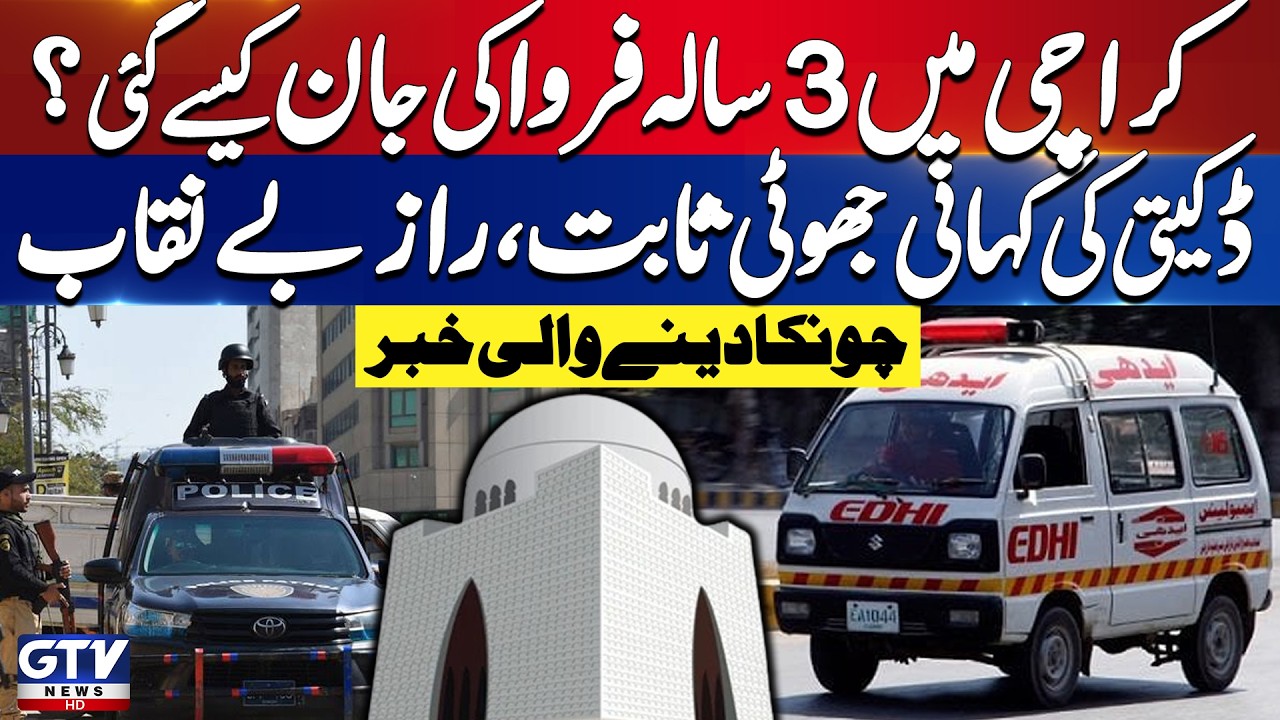 Karachi Child Death Case Solved | Police Uncover Truth Behind Farwa's Tragic Death | Breaking News