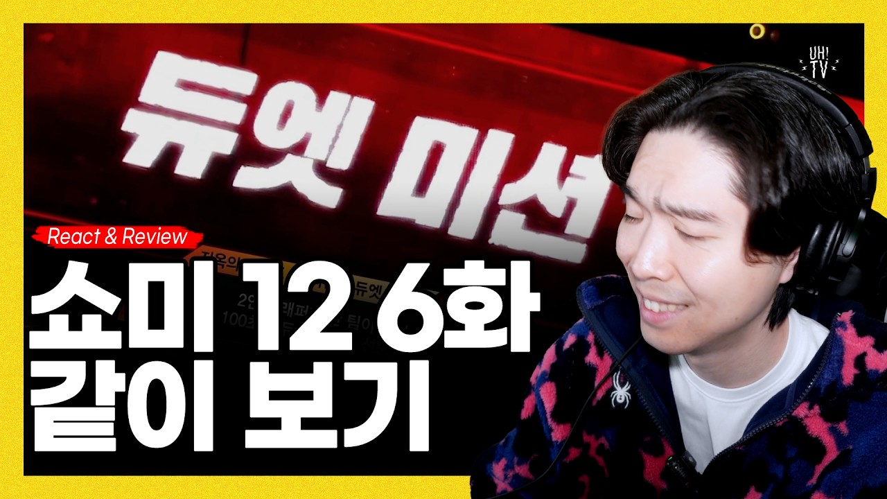 양카일은 왜 떨어졌을까 | 쇼미12-6화