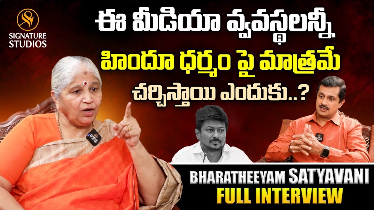 Bharatheeyam Satyavani Counter To Udhayanidhi Stalin Full Interview  | Signature Studios