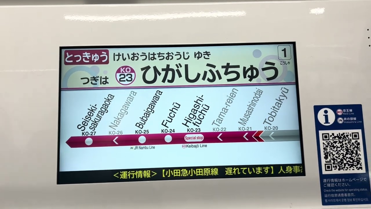 府中競馬開催に伴い東府中に臨時停車