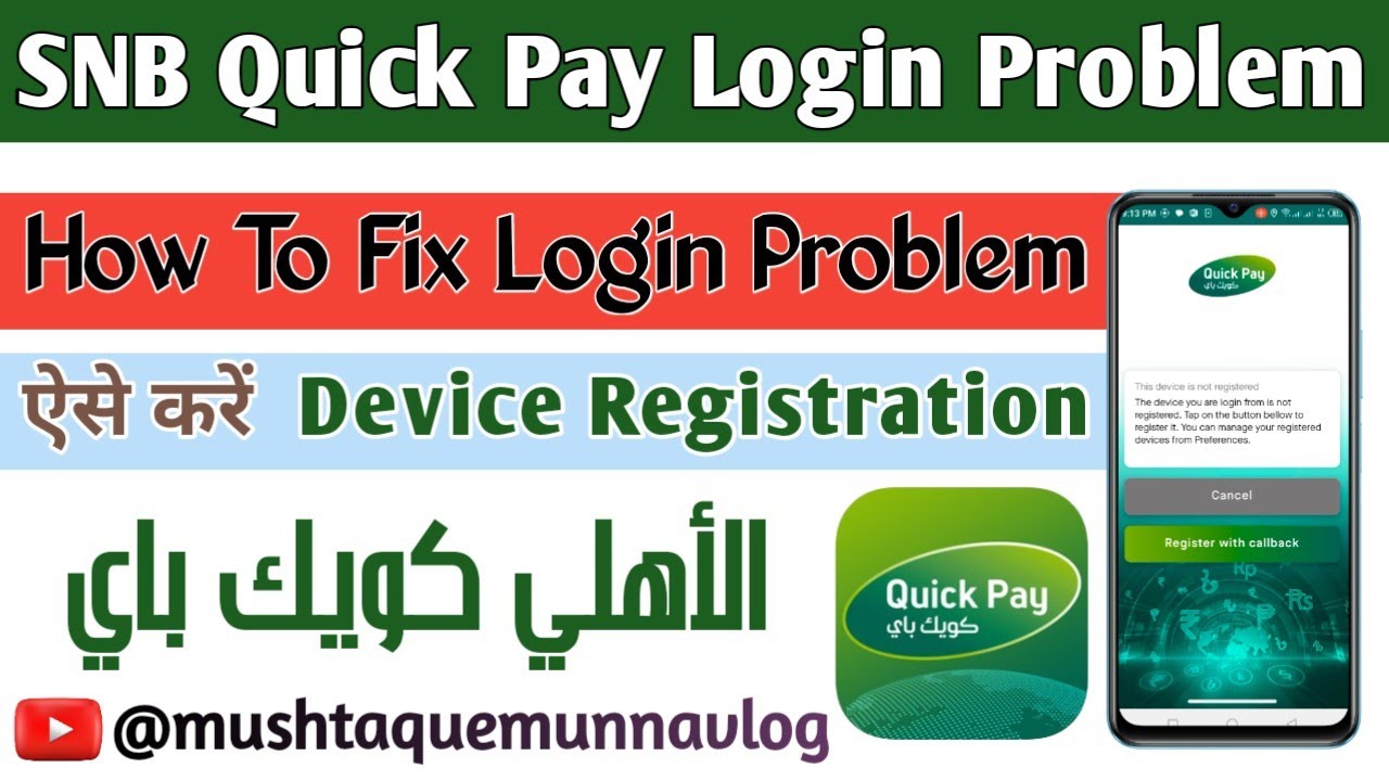 SNB Quick Pay Login Problem Solve| SNB Quick Pay Login Problem Solution| SNB Quick Pay Login Problem