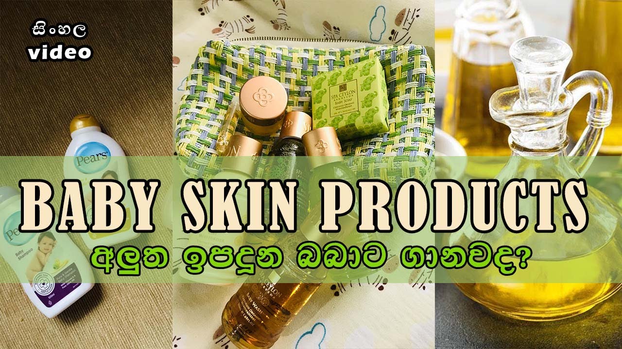 ක්‍රීම් ගාන්න ඕනේද? BABY SKIN CARE PRODUCTS | When to use | Tips and Hacks | Dhananjie Padmaperuma