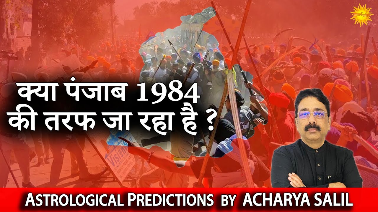 Is Punjab again going to the 1984 way ? Acharya Salil