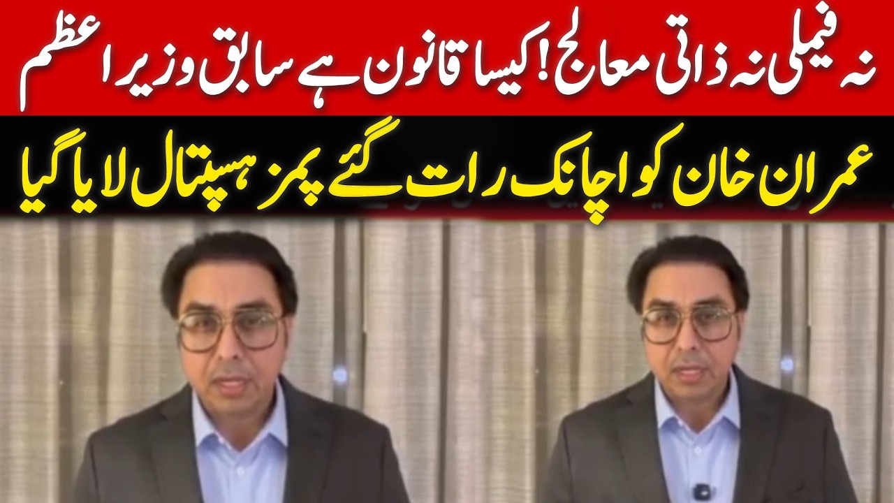 منگل کی رات ! اچانک عمران خان کو پمز ہسپتال لایا گیا!