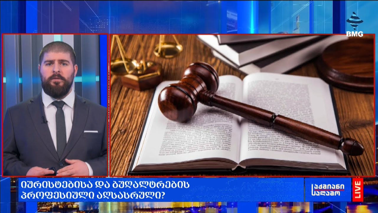 იურისტებისა და ბუღალტრების პროფესიული აღსასრული დადგა?