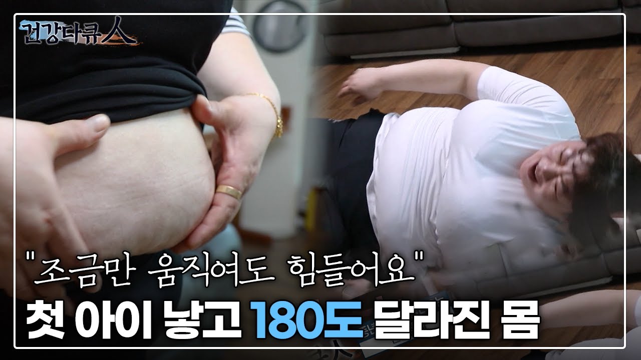 [건강다큐人]