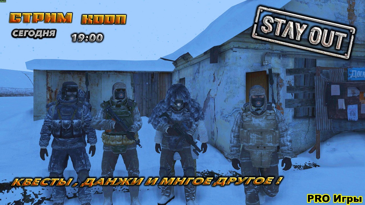 ⭐stay out⭐сталкер онлайн⭐RU-1  КВЕСТИКИ, ДАНЖИКИ !  В КООП ЕСЛИ НЕ РАБОТАЕ ЮТУБ ЗАХОДИТЕ ВК ТРОВО.