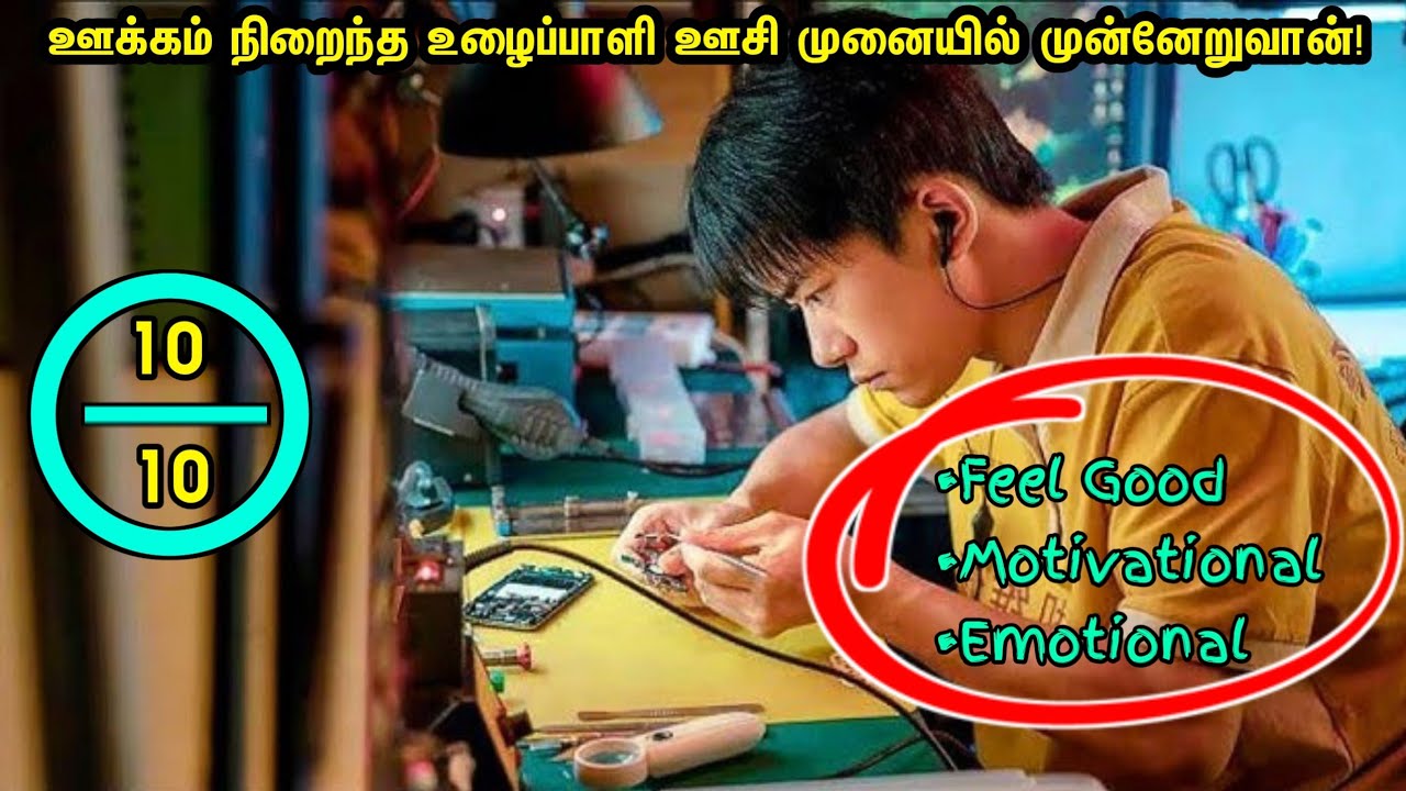 இவன் துரும்பையும் இரும்பாக்குவான்!இந்த படத்த எப்படி புகழ்வது டா சாமி!Tamilvoiceover|Review Tamilan