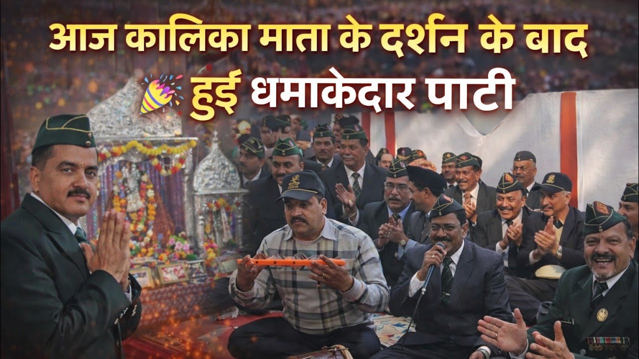 Divine to Dance 💃🕺 | कालिका माता के दर्शन के बाद धमाकेदार पार्टी