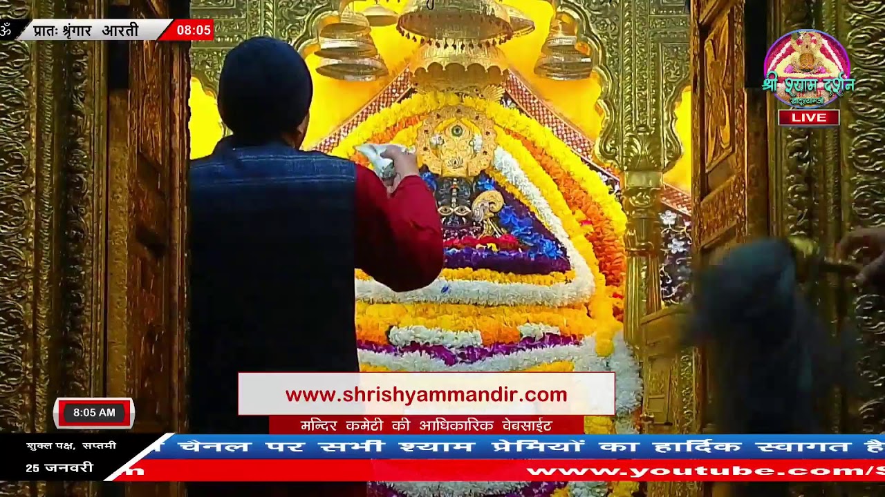 Live संध्या आरती - 24 जनवरी 2026 - श्री श्याम दर्शन