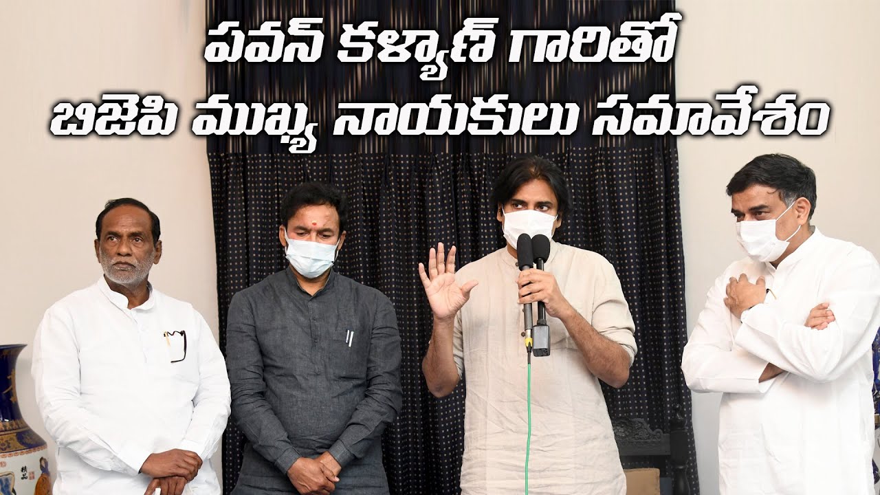 BJP Leaders Kishan Reddy and D.Lakshman Meets JanaSena Party Chief Sri Pawan Kalyan Garu