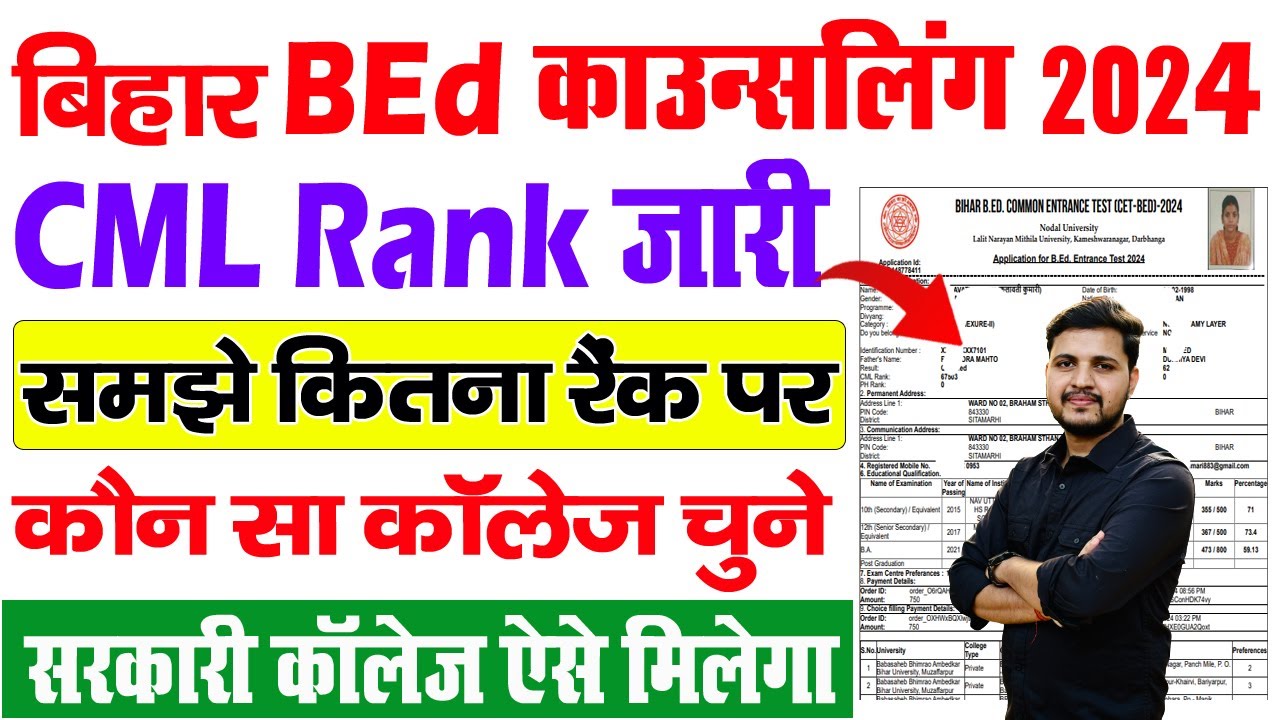 Bihar BED Counselling 2024 Kitne CML Rank par Kaun college Chune | Bihar Bed cml rank kya hota hai