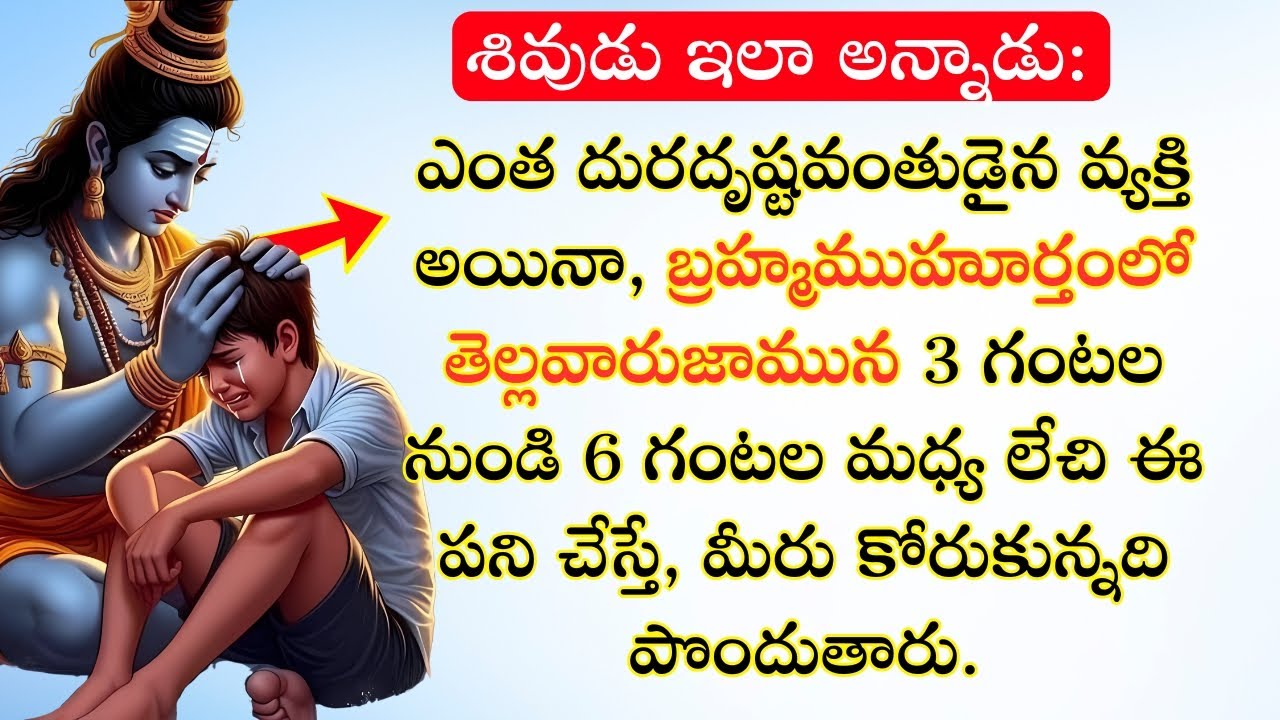 తెల్లవారుజామున 3 నుంచి 6 మధ్య లేచి ఇలా చేస్తే జీవితం మారిపోతుంది! How TO Become Rich