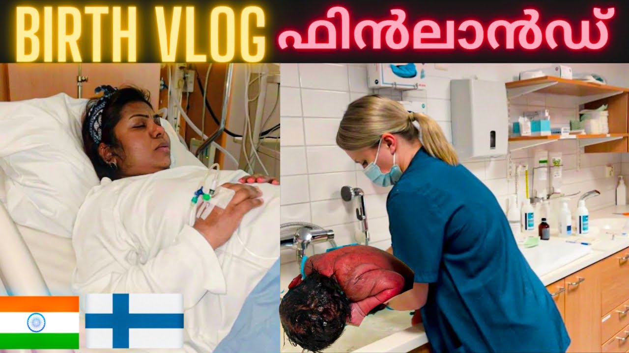 🥰ഏവമോൾBorn In world happiest country| Live Birth vlog From Finland | Malayalam Birth vlog #birthvlog