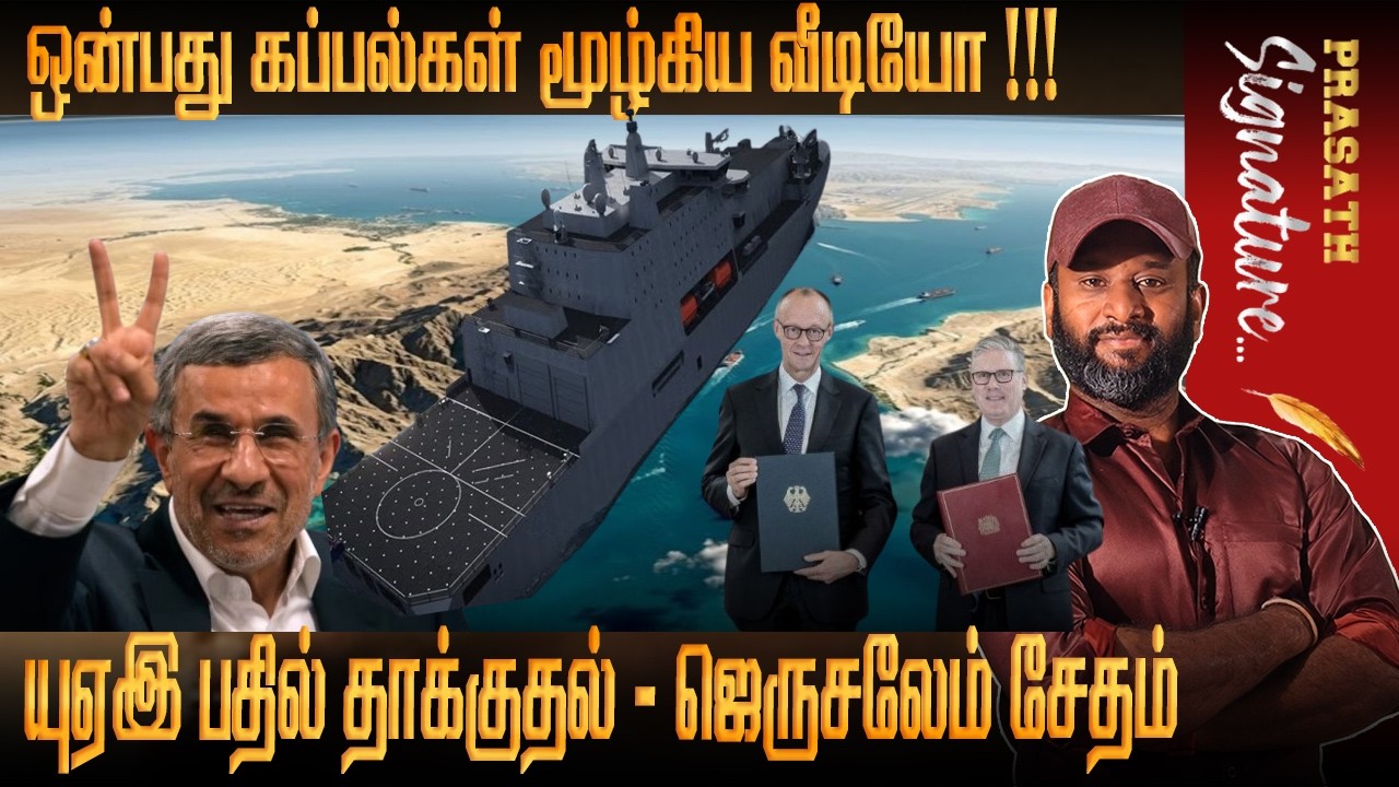 Who sank the nine ships? UAE missile interception adventure - Trump sparks UK Join WAAR TELAVIV BOOM