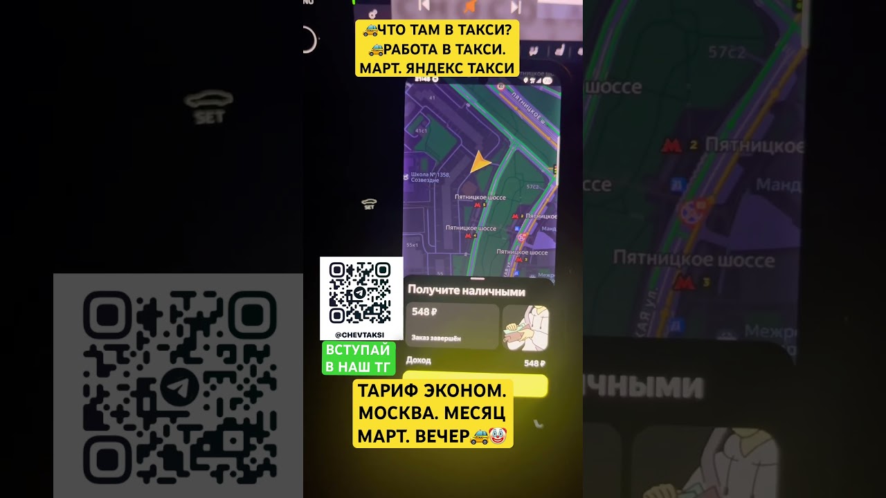ЦЕНЫ НА ТАКСИ. МОСКВА, МАРТ, ЭКОНОМ 2026 ГОД🚕🤡👍 #таксист #такси #яндекс #яндекстакси #яндекспро